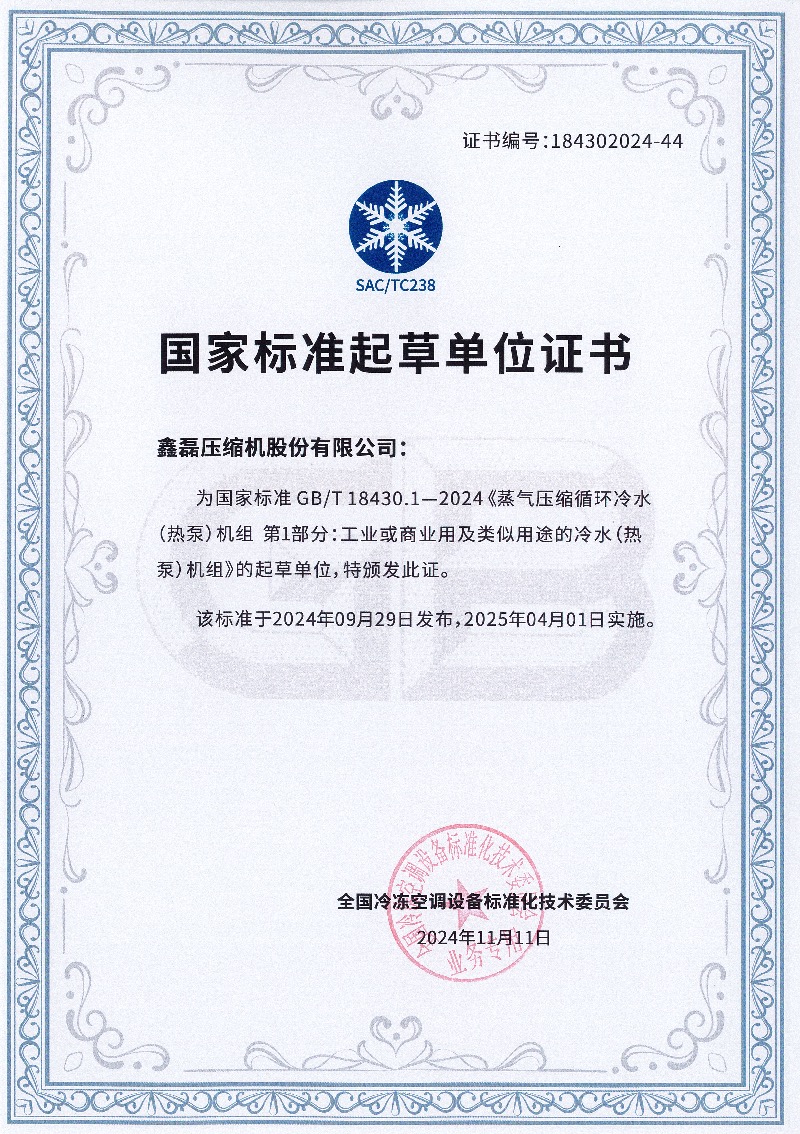 鑫磊股份參與兩項(xiàng)國家標(biāo)準(zhǔn)獲批 ，助力磁懸浮中央空調(diào)告別“三高”！