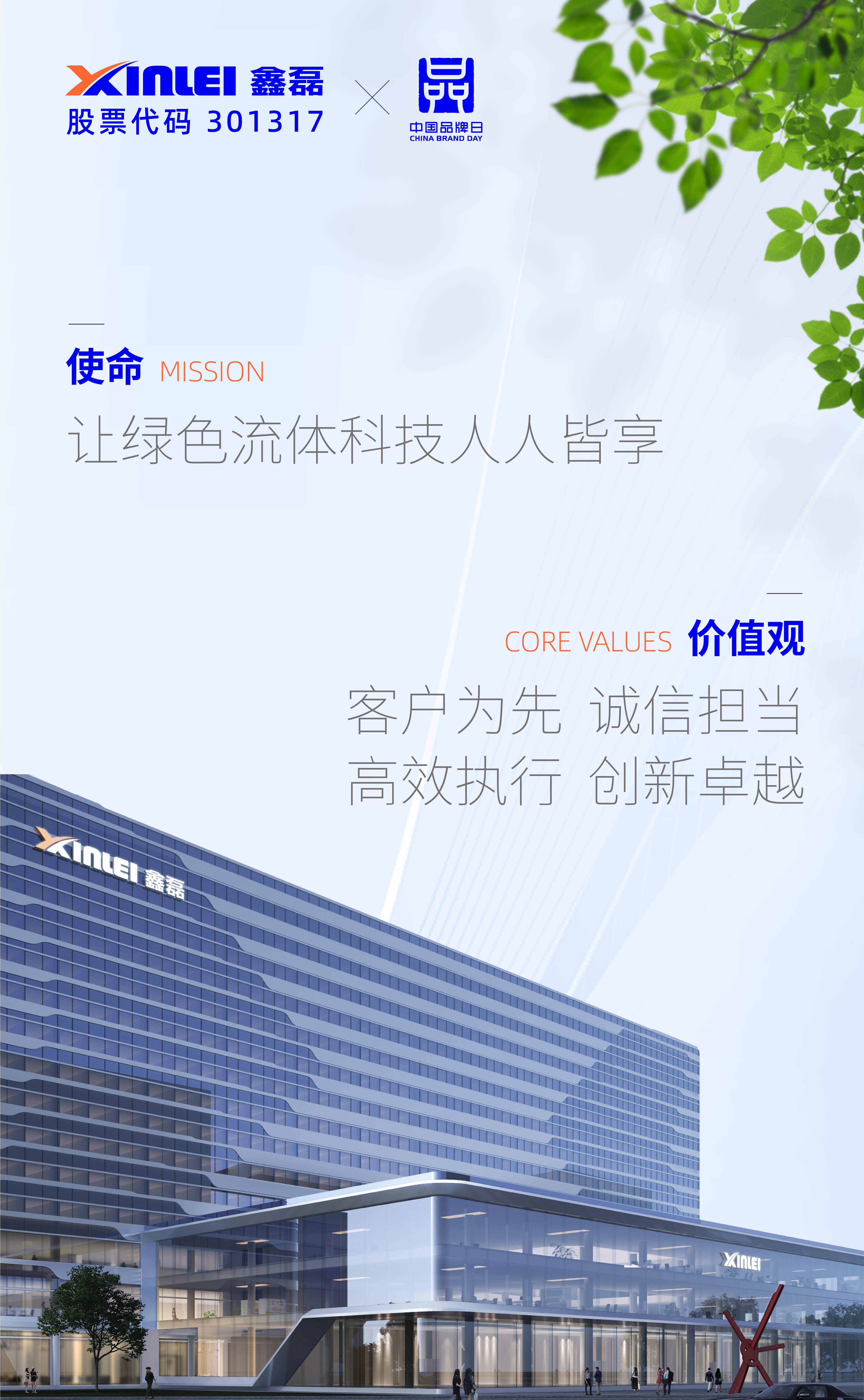 中國品牌日 ｜ 文化煥新，不換初“鑫”——鑫磊股份企業(yè)文化全面升級