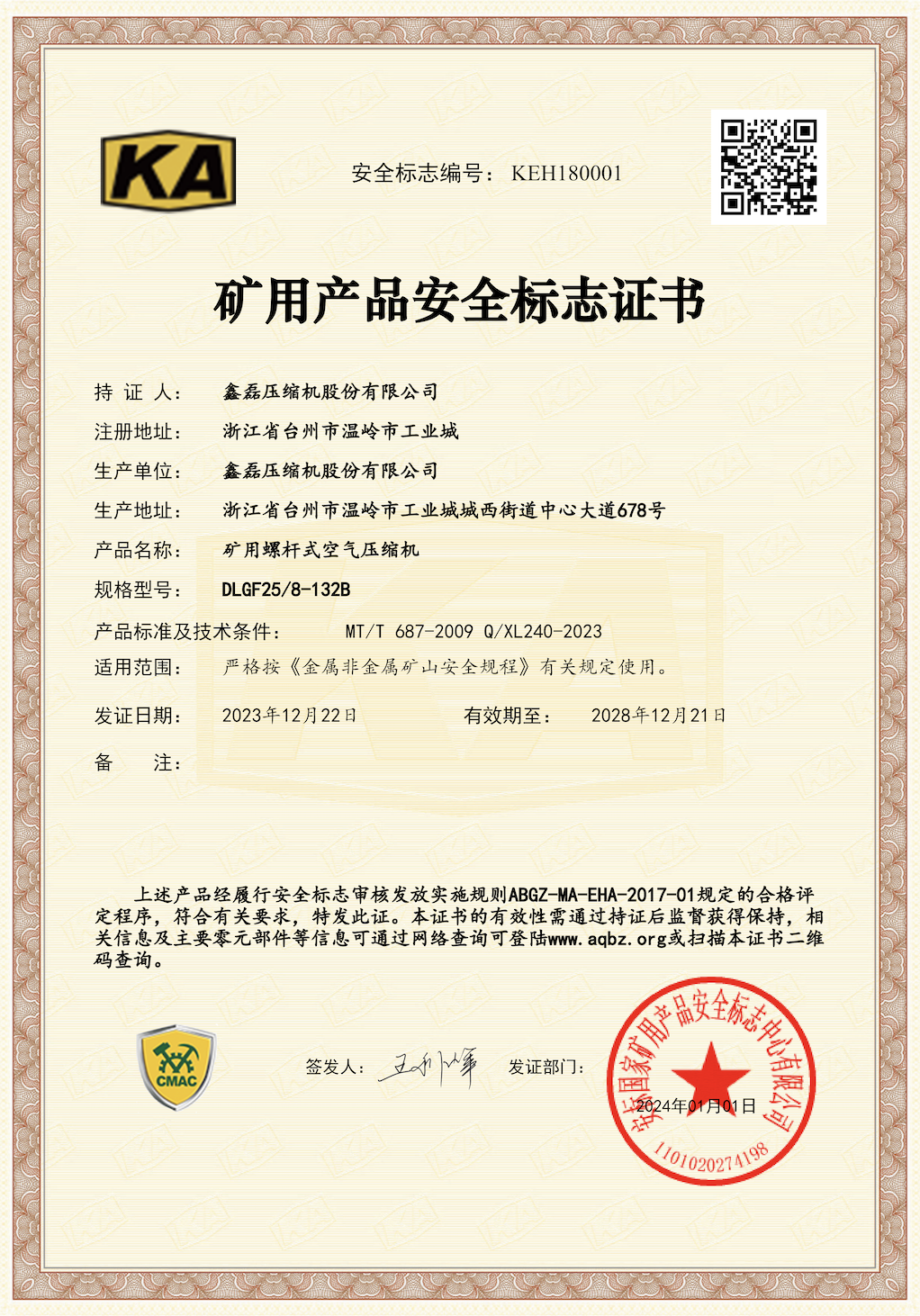 “鑫”防線再加固！鑫磊礦用螺桿式空氣壓縮機系列產品通過礦安（KA）認證