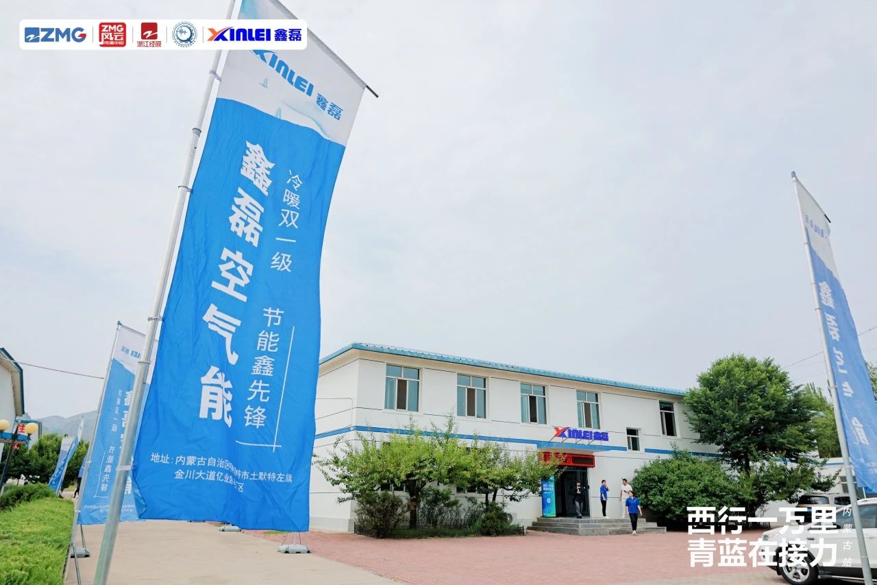 鑫磊探廠·北疆行 ｜ 破界技術(shù)扎根北疆，浙商精神溫暖萬(wàn)家！